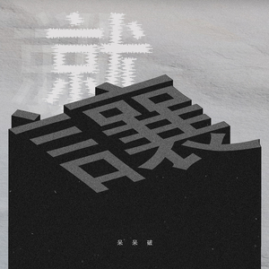 男同桌脱我小内内玩我全身微博
